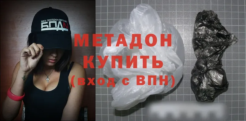 Метадон methadone  Горячий Ключ 